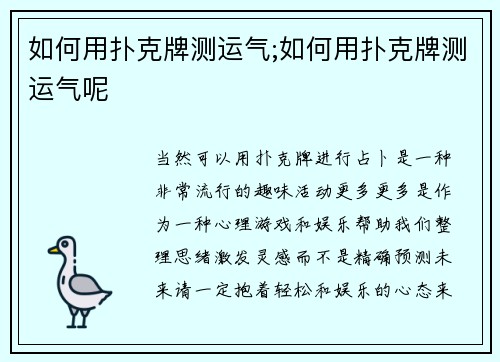如何用扑克牌测运气;如何用扑克牌测运气呢