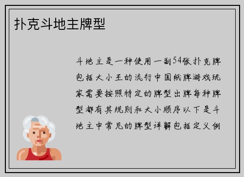 扑克斗地主牌型