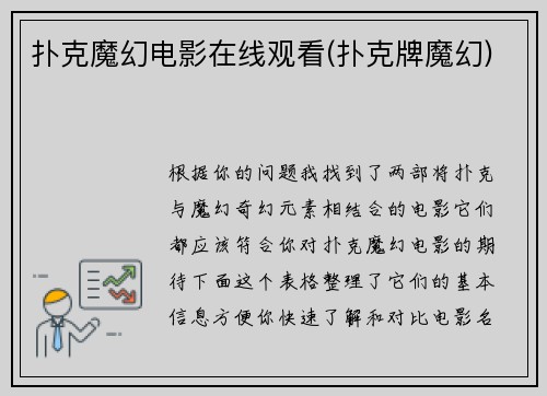扑克魔幻电影在线观看(扑克牌魔幻)