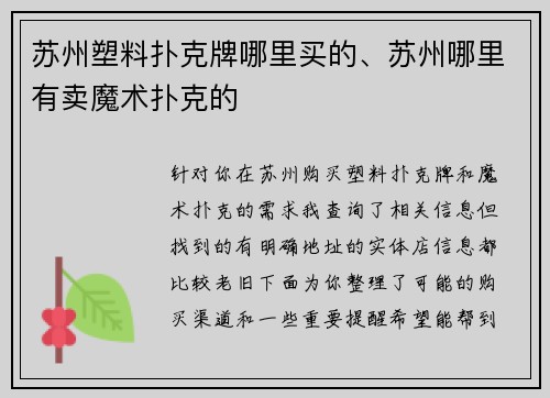 苏州塑料扑克牌哪里买的、苏州哪里有卖魔术扑克的