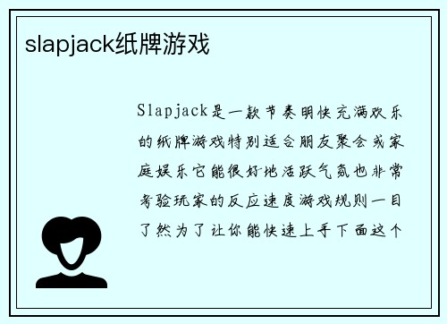 slapjack纸牌游戏